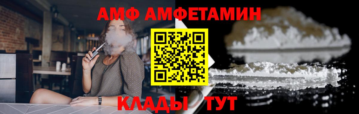 Amphetamine VHQ  АМФ  Осинники  АМФ  Вход с VPN 