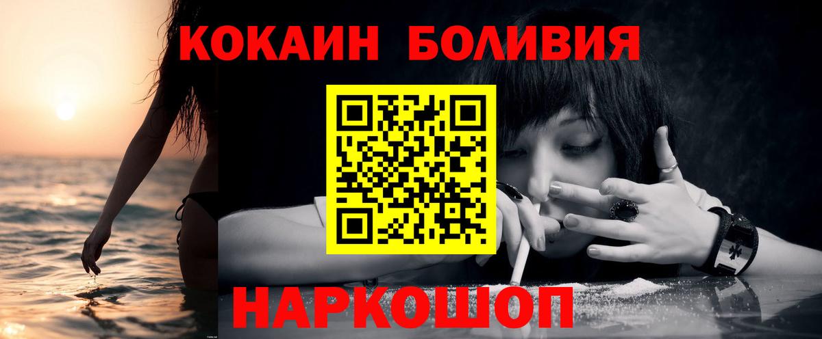 Кокаин Эквадор  Вход с VPN  COCAIN 97%  Осинники 