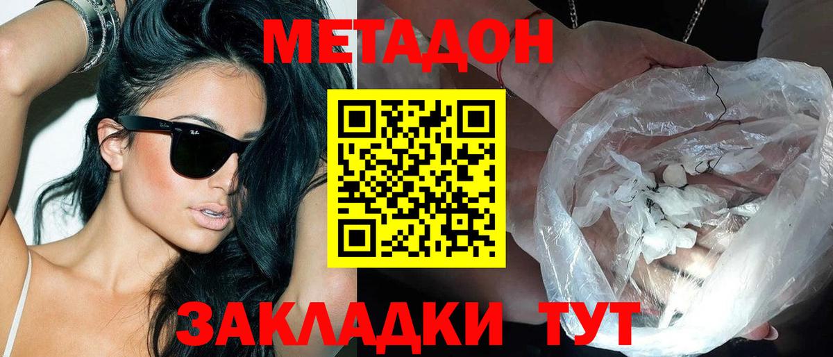 Метадон methadone Осинники